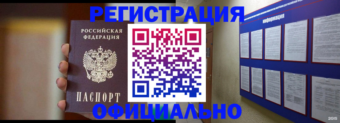 временная регистрация в Белой Калитве